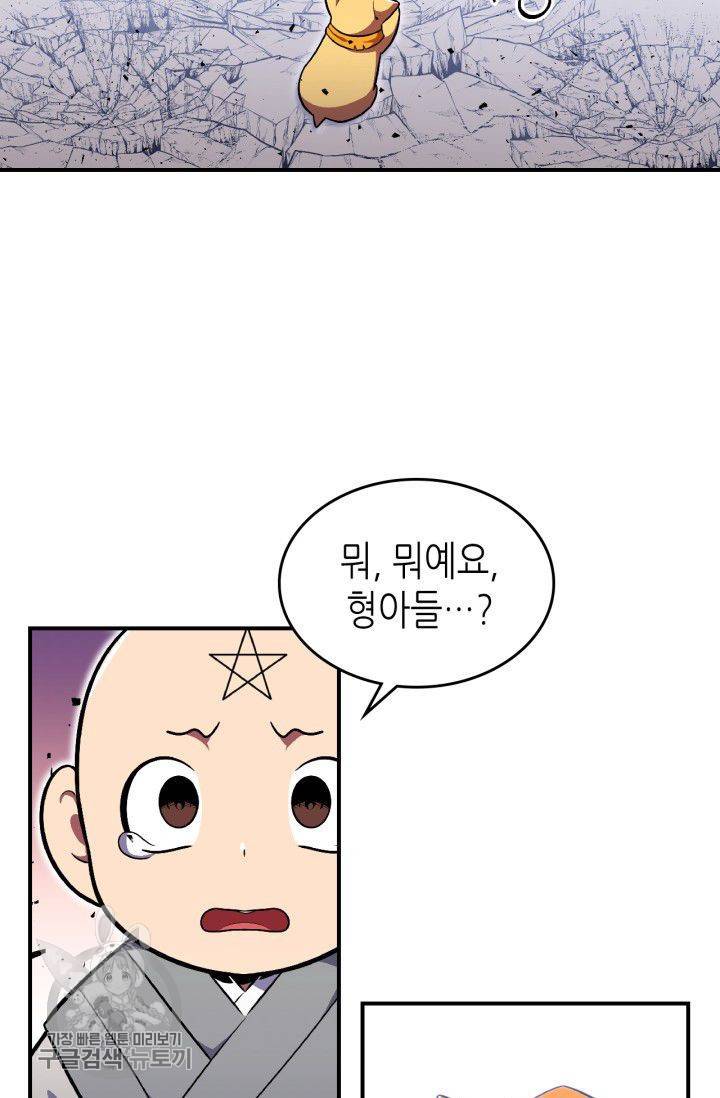 용사가 있었는데요 26화 50