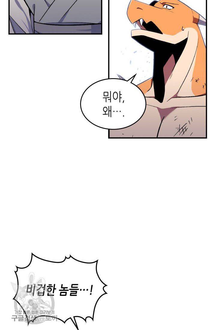 용사가 있었는데요 26화 51