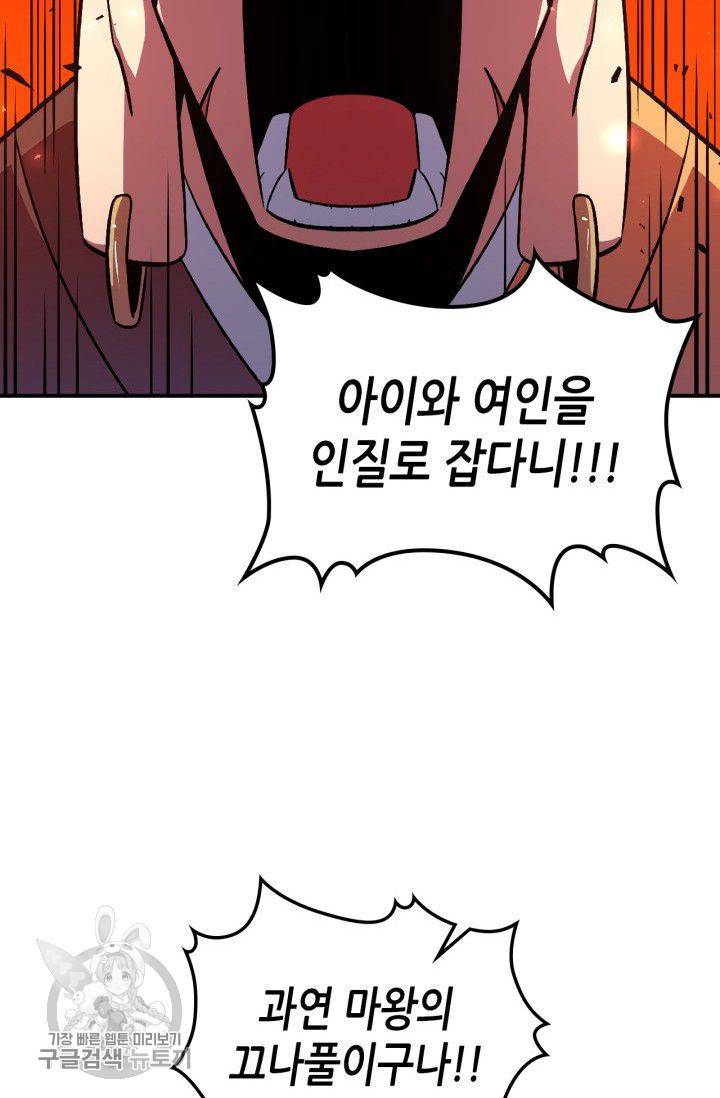 용사가 있었는데요 26화 53