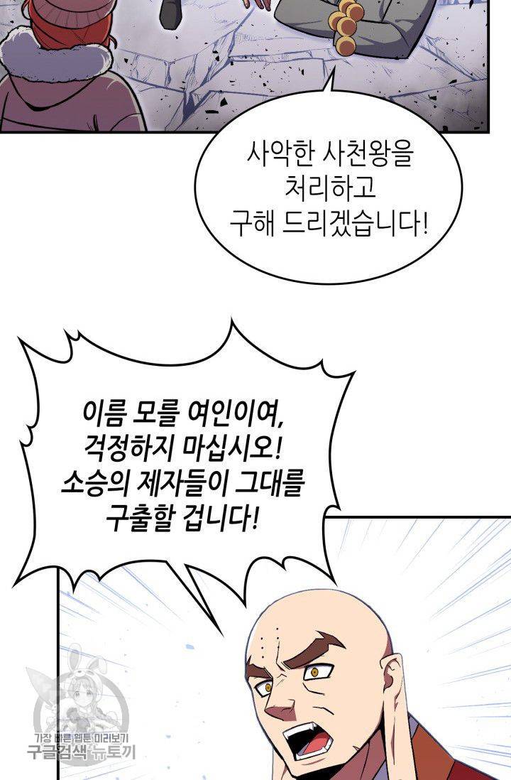 용사가 있었는데요 26화 57