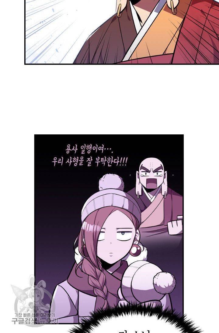 용사가 있었는데요 26화 58