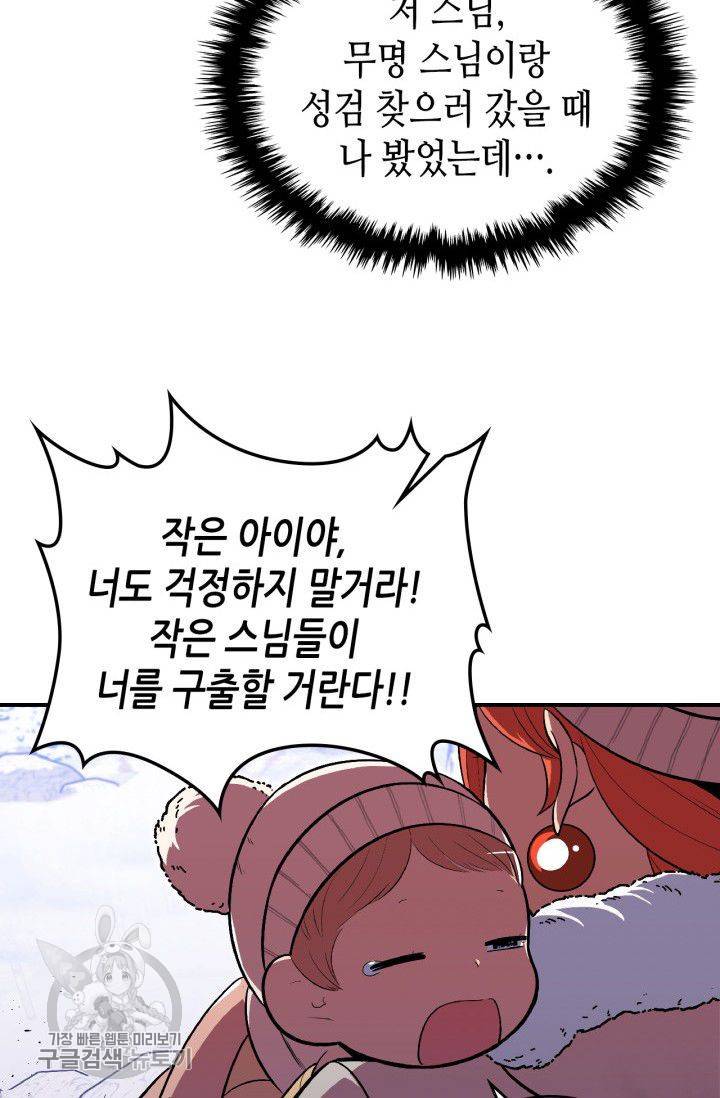 용사가 있었는데요 26화 59