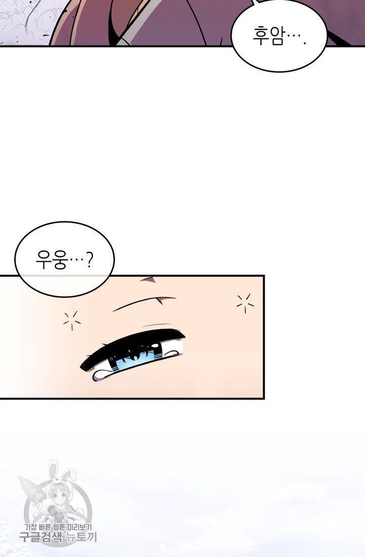 용사가 있었는데요 26화 60