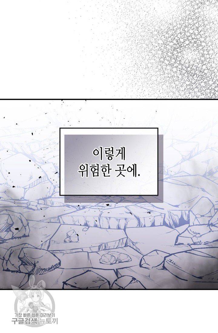 용사가 있었는데요 26화 70