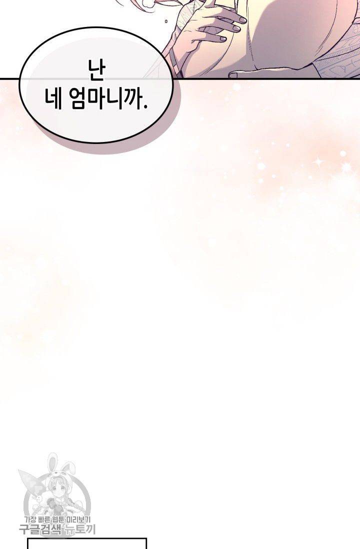 용사가 있었는데요 26화 73