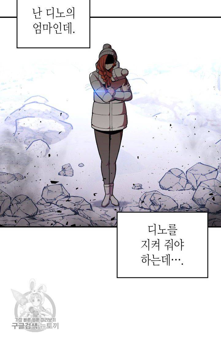 용사가 있었는데요 26화 74