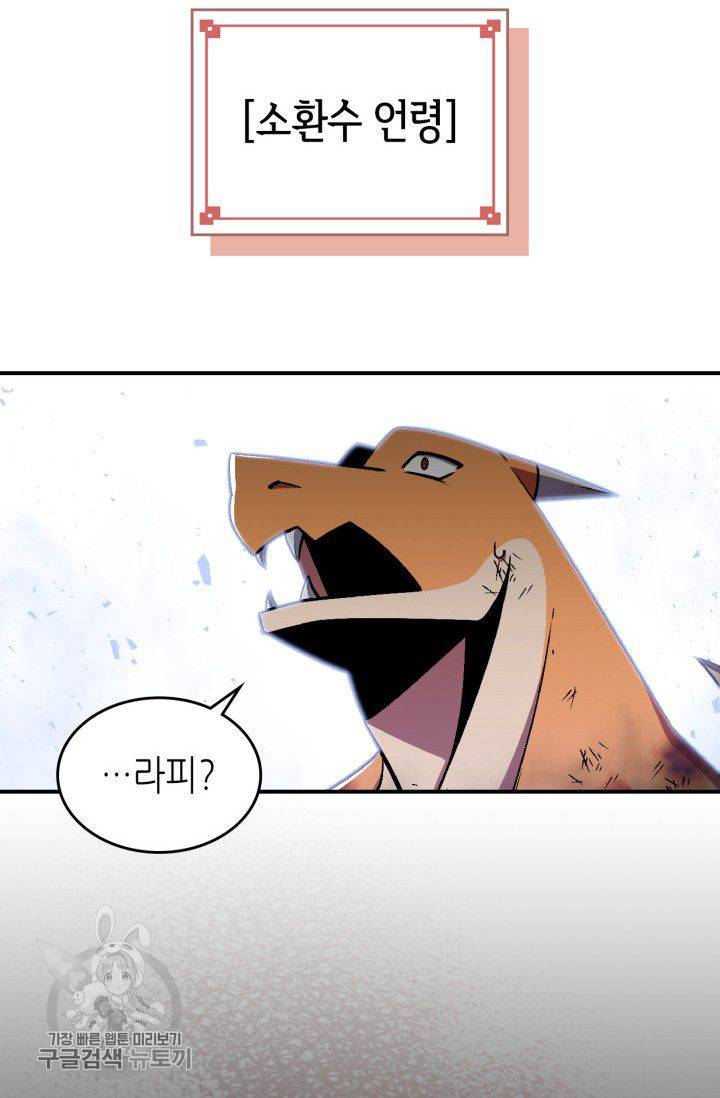 용사가 있었는데요 26화 76