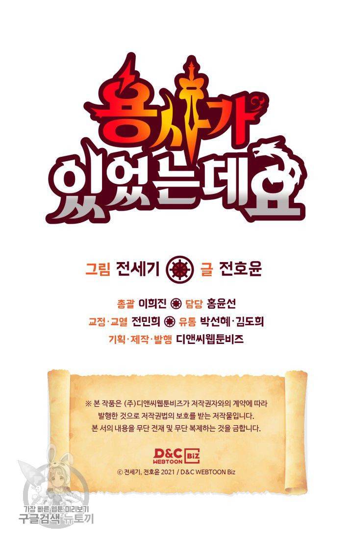 용사가 있었는데요 26화 79