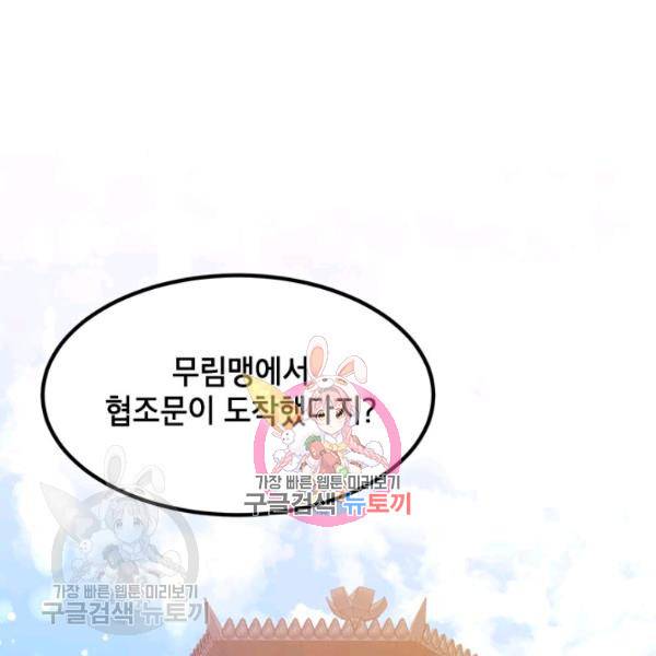 무협지 최고 악당의 귀한 딸입니다 19화 1