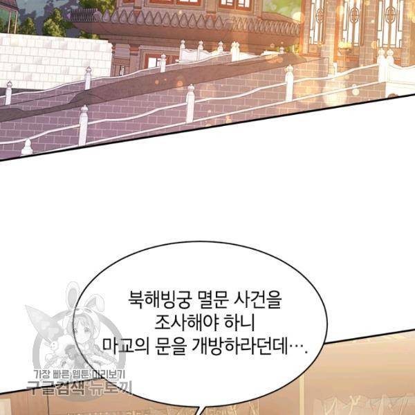 무협지 최고 악당의 귀한 딸입니다 19화 3