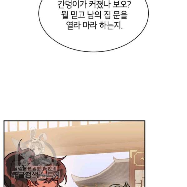 무협지 최고 악당의 귀한 딸입니다 19화 5