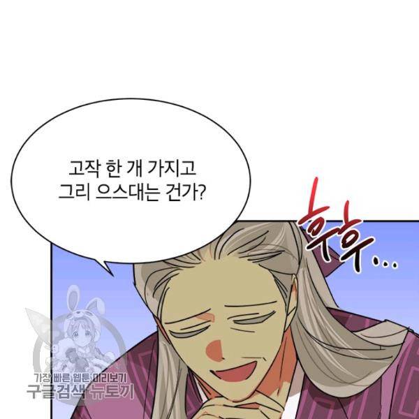 무협지 최고 악당의 귀한 딸입니다 19화 7