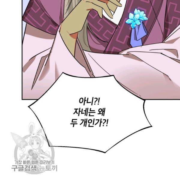 무협지 최고 악당의 귀한 딸입니다 19화 8