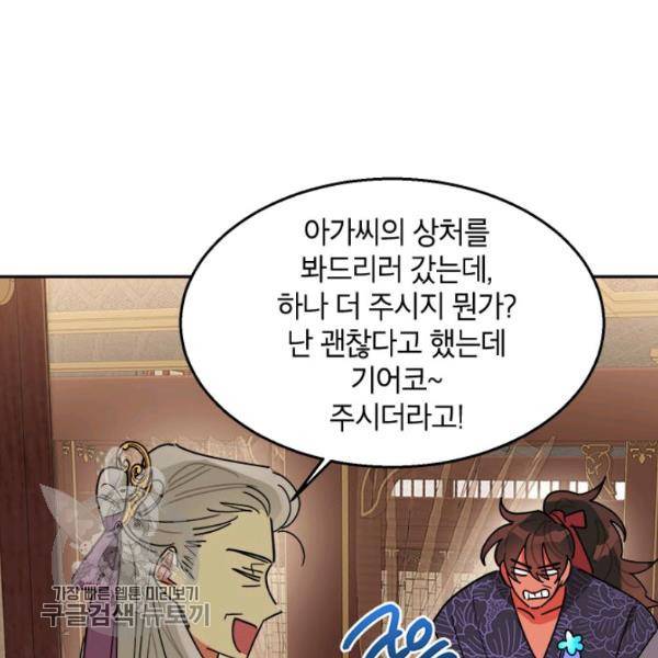 무협지 최고 악당의 귀한 딸입니다 19화 9
