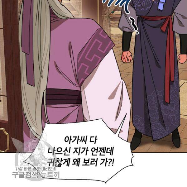 무협지 최고 악당의 귀한 딸입니다 19화 10
