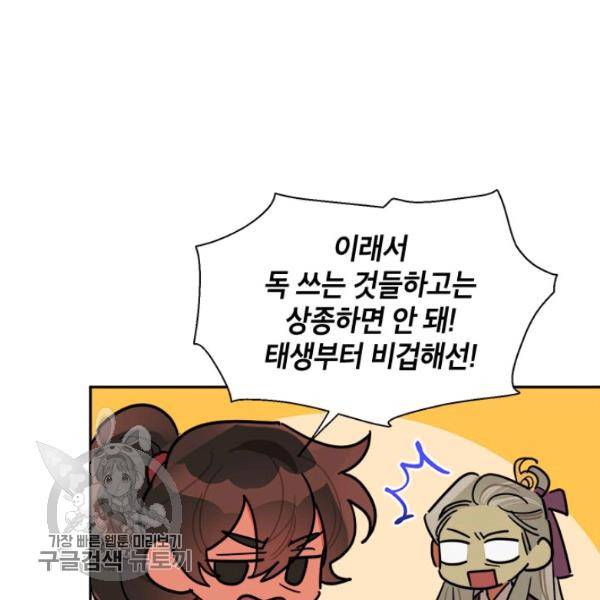 무협지 최고 악당의 귀한 딸입니다 19화 11