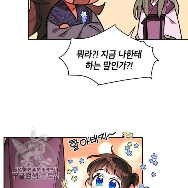 무협지 최고 악당의 귀한 딸입니다 19화 12