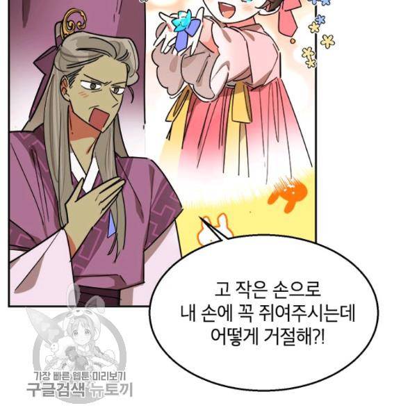 무협지 최고 악당의 귀한 딸입니다 19화 13