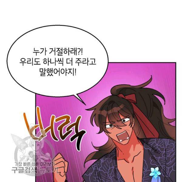 무협지 최고 악당의 귀한 딸입니다 19화 14