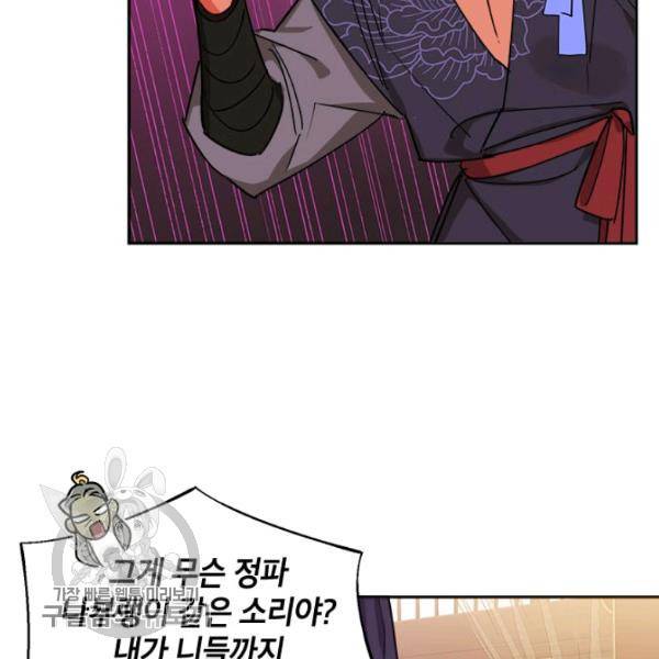무협지 최고 악당의 귀한 딸입니다 19화 15