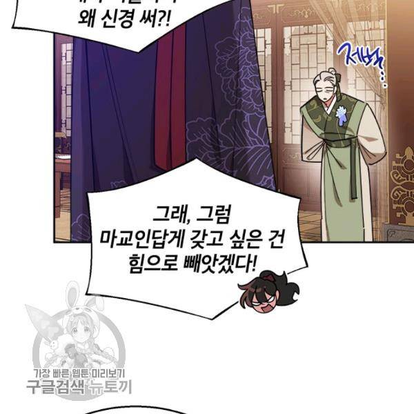 무협지 최고 악당의 귀한 딸입니다 19화 16