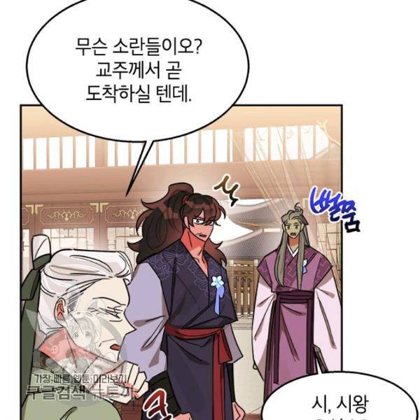 무협지 최고 악당의 귀한 딸입니다 19화 17
