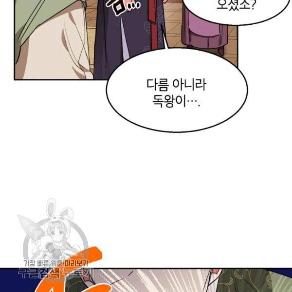 무협지 최고 악당의 귀한 딸입니다 19화 18