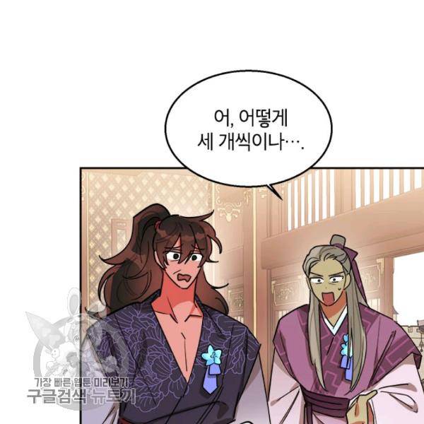 무협지 최고 악당의 귀한 딸입니다 19화 20