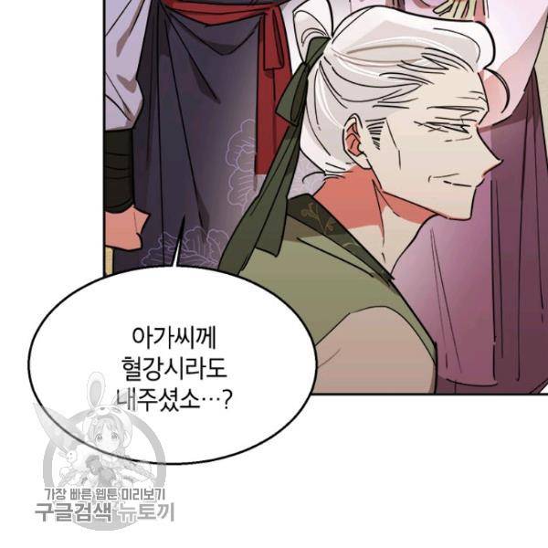 무협지 최고 악당의 귀한 딸입니다 19화 21