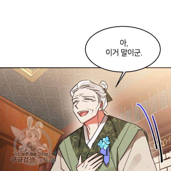 무협지 최고 악당의 귀한 딸입니다 19화 22