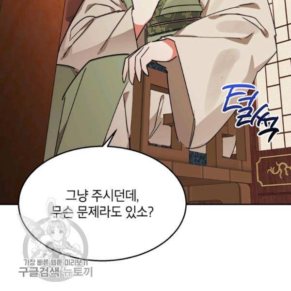 무협지 최고 악당의 귀한 딸입니다 19화 23
