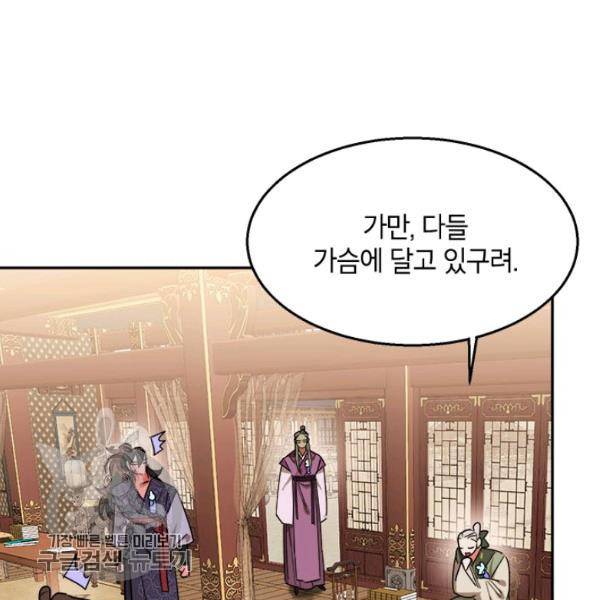 무협지 최고 악당의 귀한 딸입니다 19화 24
