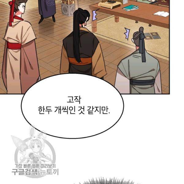 무협지 최고 악당의 귀한 딸입니다 19화 25