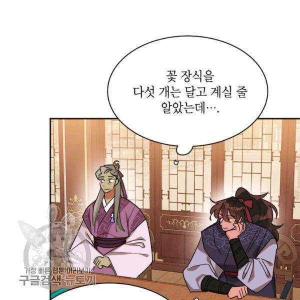 무협지 최고 악당의 귀한 딸입니다 19화 36