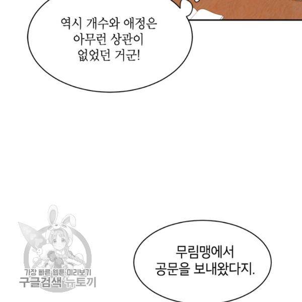 무협지 최고 악당의 귀한 딸입니다 19화 37