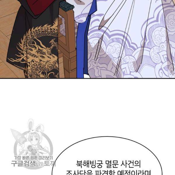 무협지 최고 악당의 귀한 딸입니다 19화 39