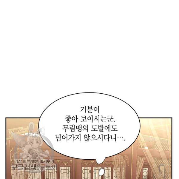 무협지 최고 악당의 귀한 딸입니다 19화 44