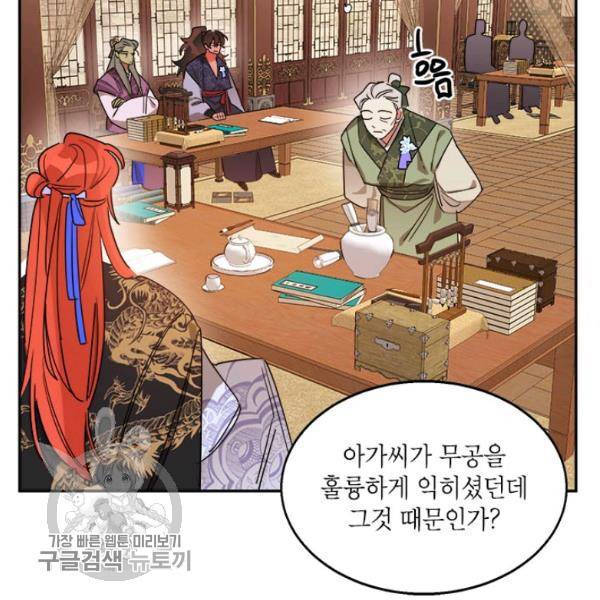 무협지 최고 악당의 귀한 딸입니다 19화 45