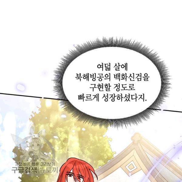 무협지 최고 악당의 귀한 딸입니다 19화 46