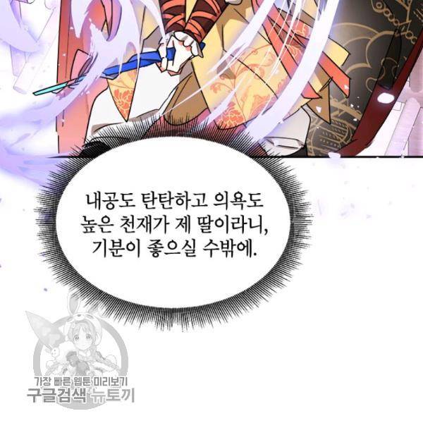 무협지 최고 악당의 귀한 딸입니다 19화 48
