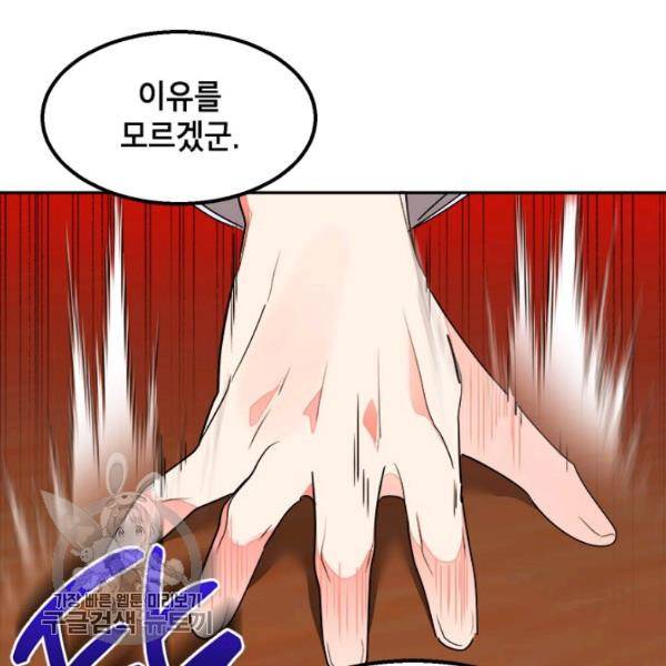 무협지 최고 악당의 귀한 딸입니다 19화 49
