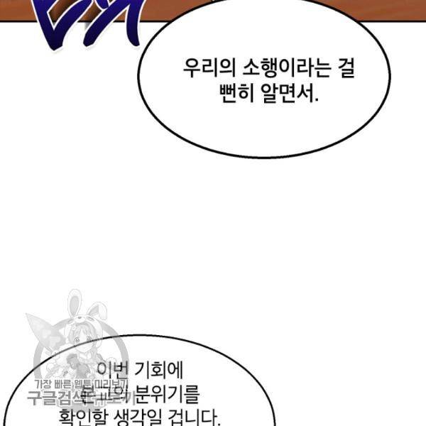 무협지 최고 악당의 귀한 딸입니다 19화 50