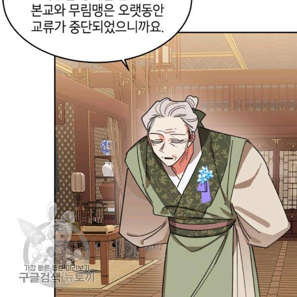 무협지 최고 악당의 귀한 딸입니다 19화 51