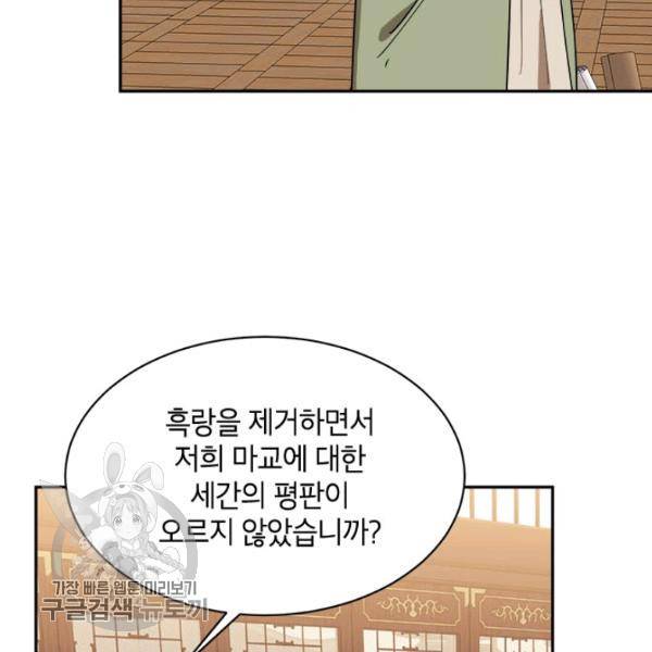 무협지 최고 악당의 귀한 딸입니다 19화 52