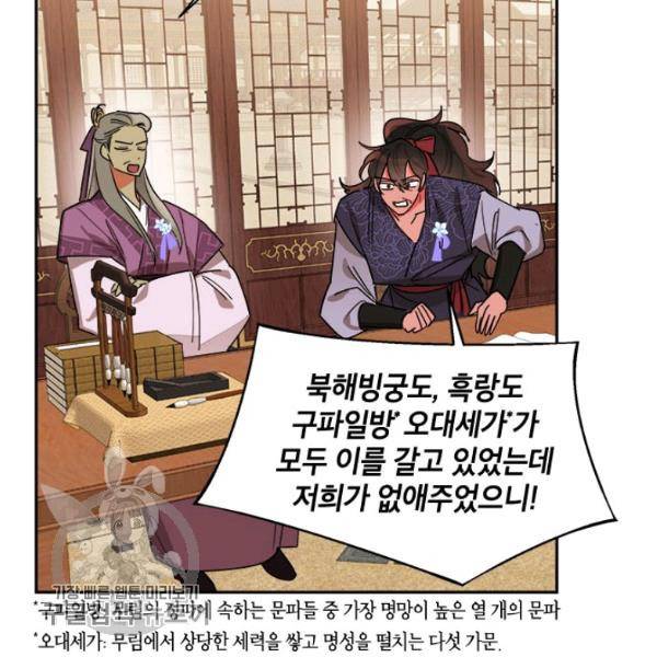무협지 최고 악당의 귀한 딸입니다 19화 53