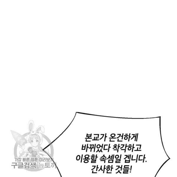 무협지 최고 악당의 귀한 딸입니다 19화 54