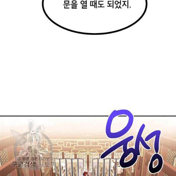 무협지 최고 악당의 귀한 딸입니다 19화 57
