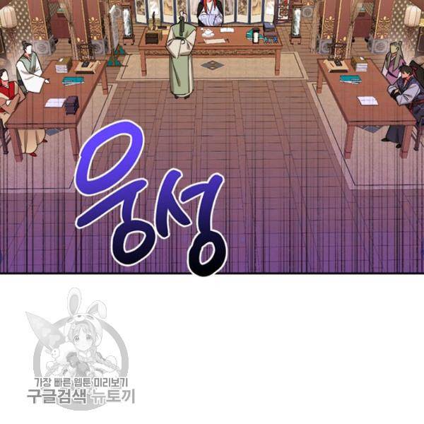 무협지 최고 악당의 귀한 딸입니다 19화 58