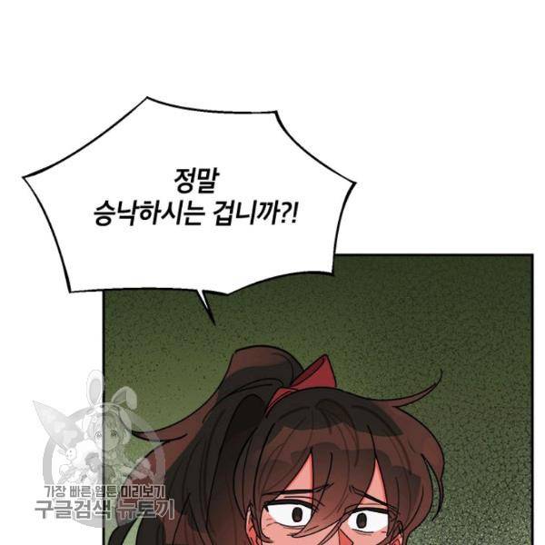 무협지 최고 악당의 귀한 딸입니다 19화 59