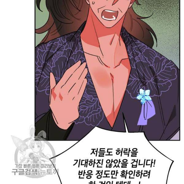 무협지 최고 악당의 귀한 딸입니다 19화 60
